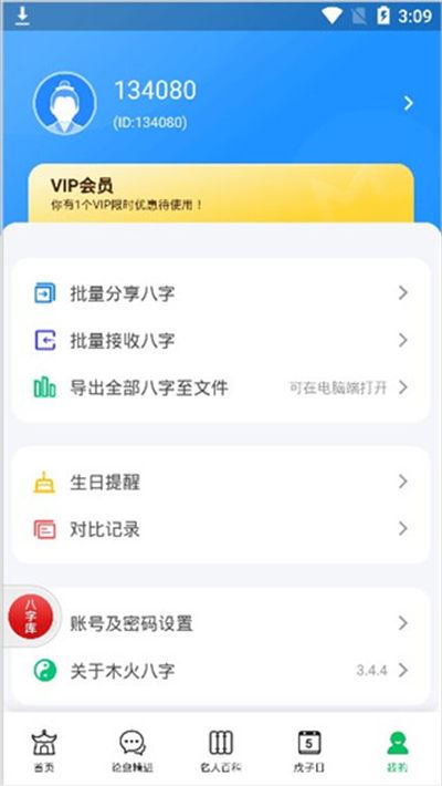 木火八字 木火八字