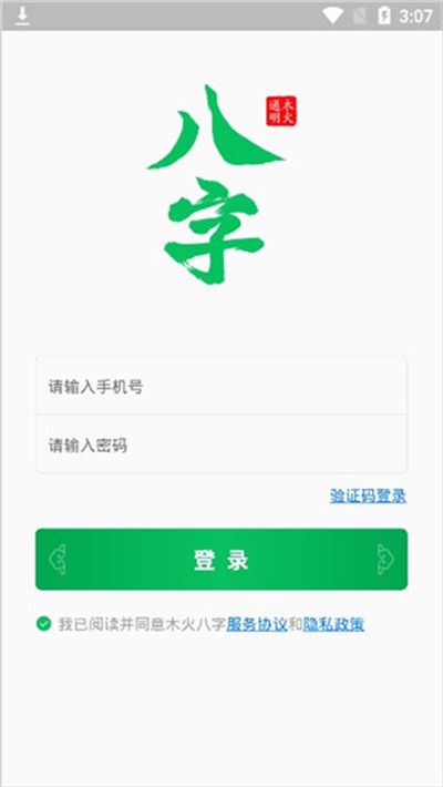 木火八字 木火八字