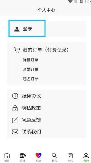 诠天八字
