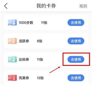 答题步数怎么用配图4