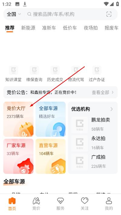 联盟拍二手车 联盟拍二手车