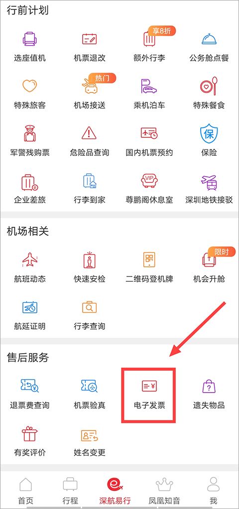 深圳航空客户端
