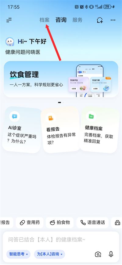 讯飞晓医软件