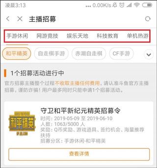 斗鱼游戏直播