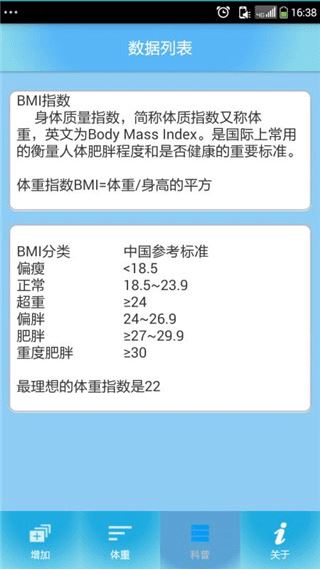 体重管家app下载-体重管家app下载诺特官方版v9.6.6