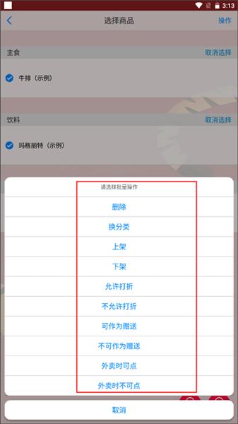 怎么添加商品配图4