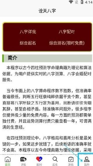 诠天八字
