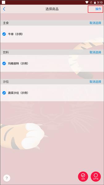 怎么添加商品配图3