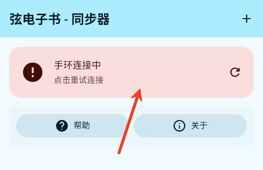 弦电子书同步器app使用方式-1