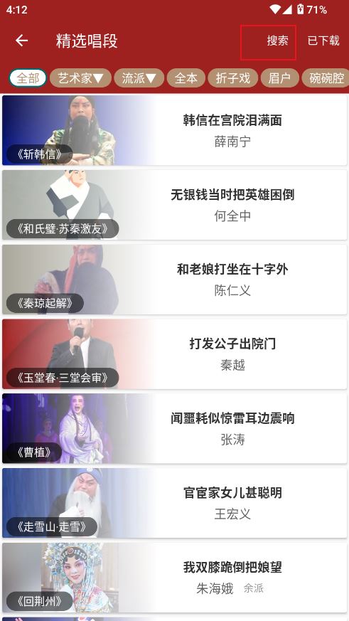 秦腔迷app官方版 秦腔迷app官方版