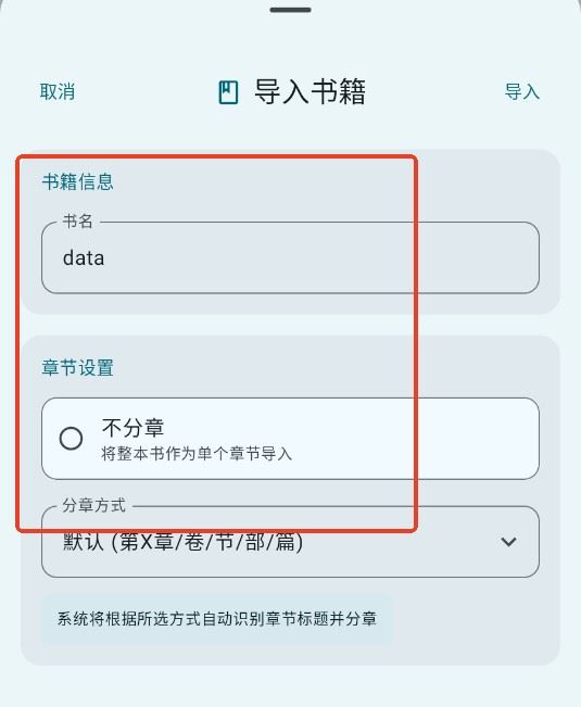 弦电子书同步器app使用方式-3