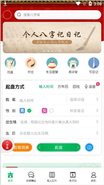 木火八字 木火八字
