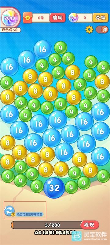 2048泡泡球