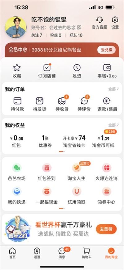 淘宝长辈版 淘宝长辈版