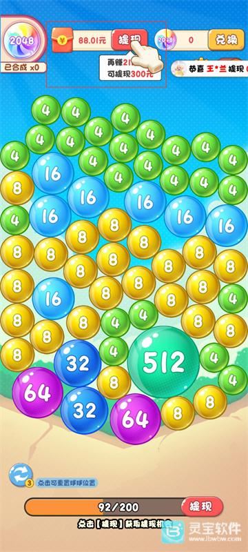 2048泡泡球