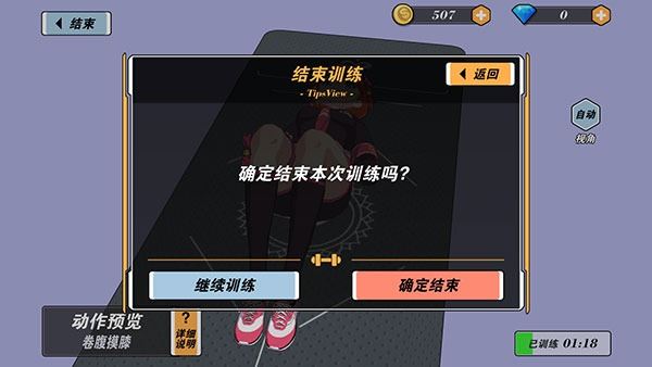 我的健身教练2手游