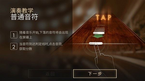 钢琴师游戏截图2