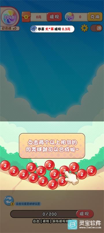 2048泡泡球