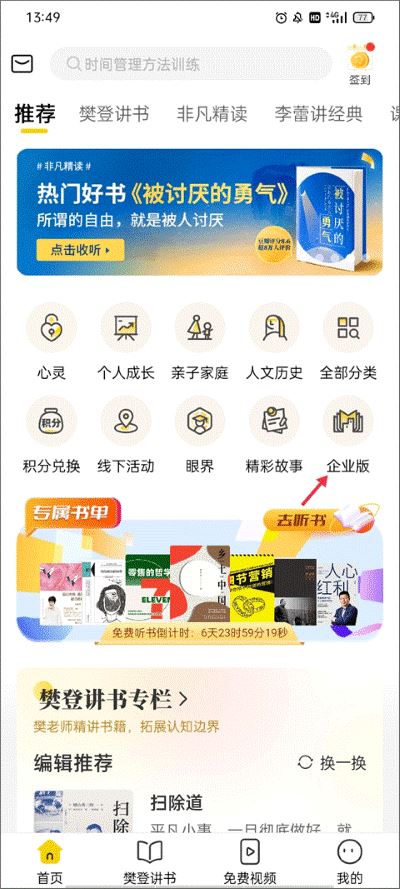 帆书樊登读书 帆书樊登读书