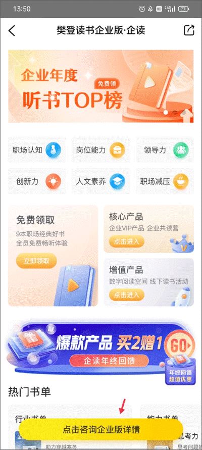 帆书樊登读书 帆书樊登读书