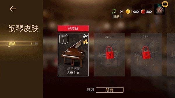 钢琴师游戏截图8