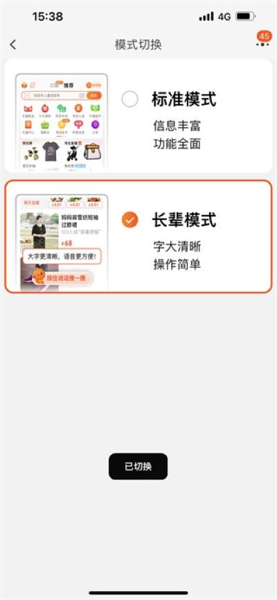 淘宝长辈版 淘宝长辈版