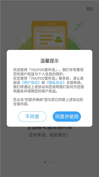 YOUTOO爱听说6