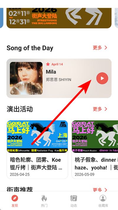 街声音乐app 街声音乐app