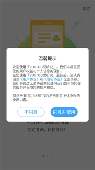 YOUTOO爱听说2
