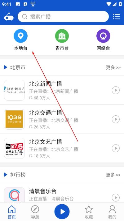 听听广播app 听听广播app