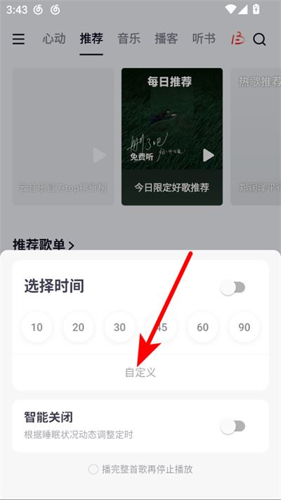 网易云音乐平板版本 网易云音乐平板版本