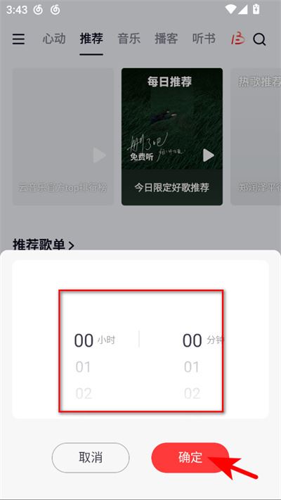 网易云音乐平板版本 网易云音乐平板版本