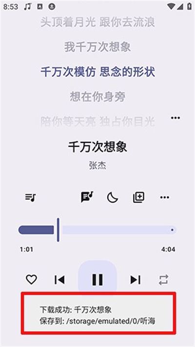 听海音乐3.0.9版本官方 听海音乐3.0.9版本官方