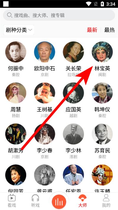 戏曲大师最新版 戏曲大师最新版