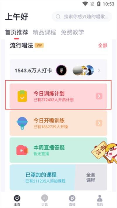 歌者盟学唱歌软件 歌者盟学唱歌软件