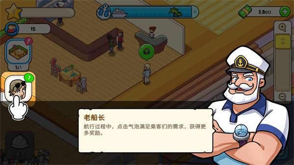 我的游轮游戏