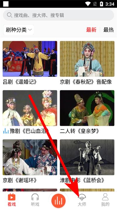 戏曲大师最新版 戏曲大师最新版