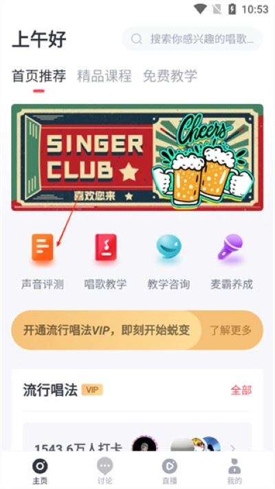 歌者盟学唱歌软件 歌者盟学唱歌软件