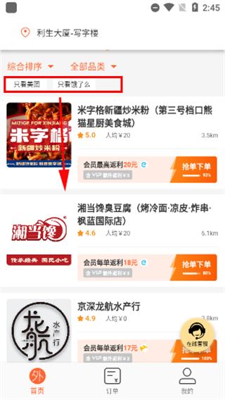 歪麦霸王餐app 歪麦霸王餐app