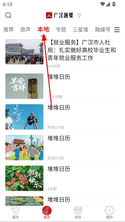 广汉融媒客户端 广汉融媒客户端