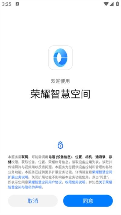 荣耀智慧空间网页版 荣耀智慧空间网页版
