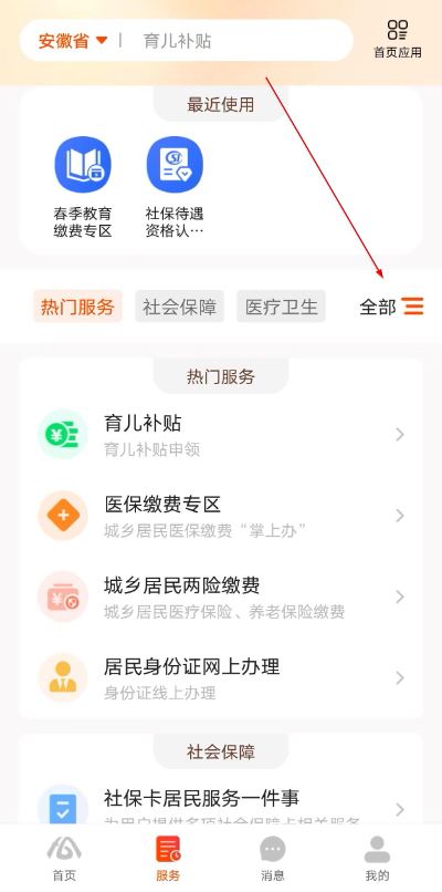 皖事通最新版本 皖事通最新版本