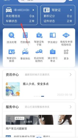 交管12123下载安装手机版 交管12123下载安装手机版