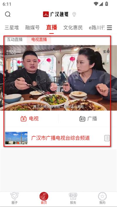 广汉融媒客户端 广汉融媒客户端