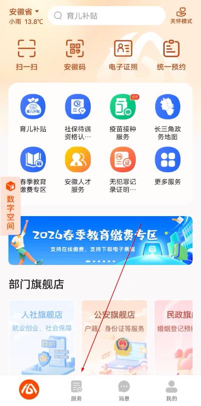 皖事通最新版本 皖事通最新版本
