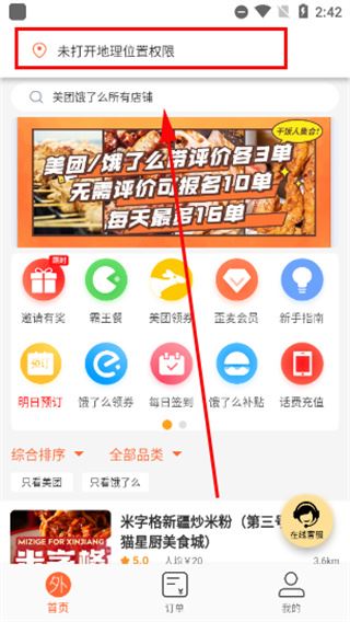 歪麦霸王餐app 歪麦霸王餐app