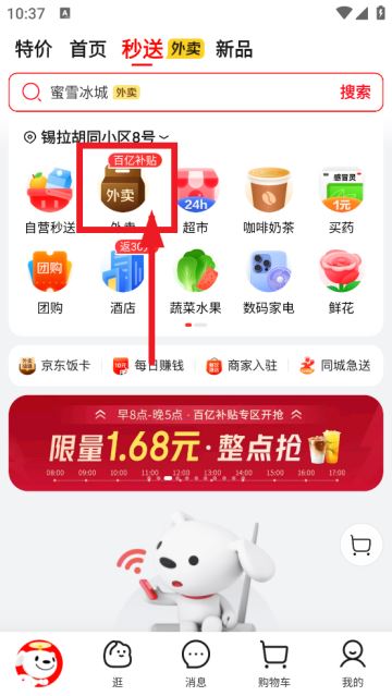 京东外卖app 京东外卖app
