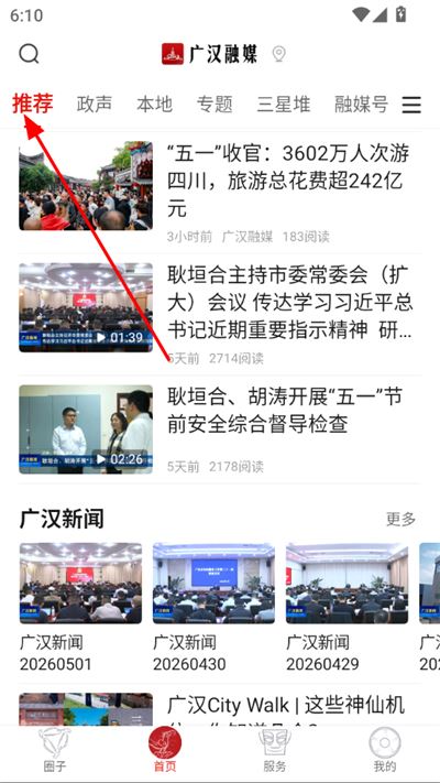 广汉融媒客户端 广汉融媒客户端