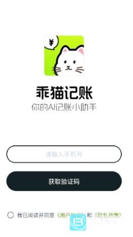 乖猫记账官方版