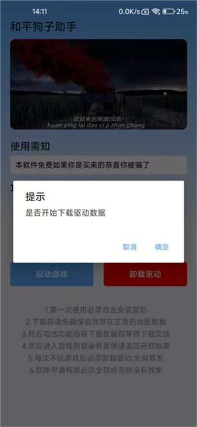 和平狗子助手最新版 和平狗子助手最新版